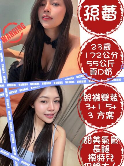 台北定點茶-孫蕾/172/55/23/D