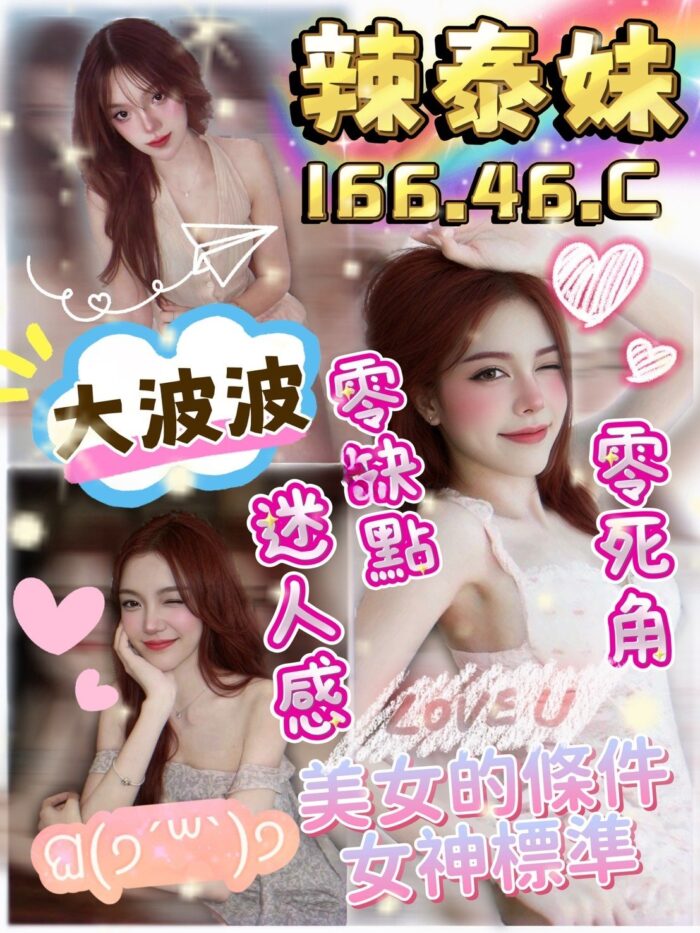 桃園定點茶-辣泰妹/166/46/?/C