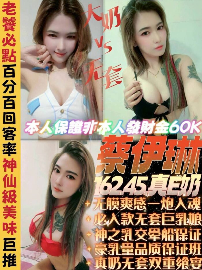新北定點茶-蔡伊琳/162/45/22/E