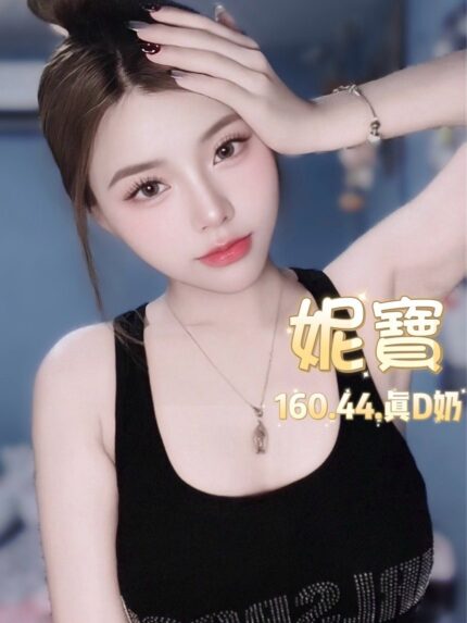 台北定點茶-妮寶/160/44/?/D