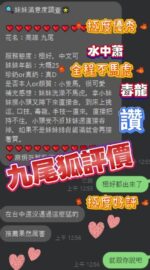 高雄定點茶-九尾狐/162/45/25/D