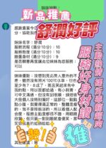 新竹定點茶-舒潤/158/42/23/F