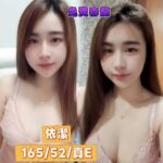 宜蘭定點茶-依潔/165/52/?/E