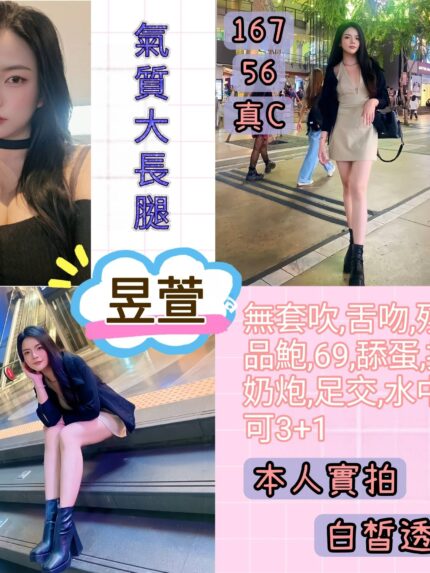 台北定點茶-昱萱/167/56/?/C