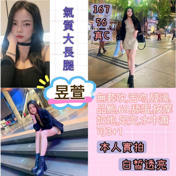台北定點茶-昱萱/167/56/?/C 台北定點茶-昱萱/167/56/?/C