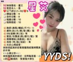新竹定點茶-星艾/158/46/?/E