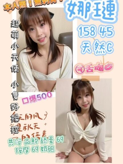 桃園定點茶-娜璉/158/45/?/C