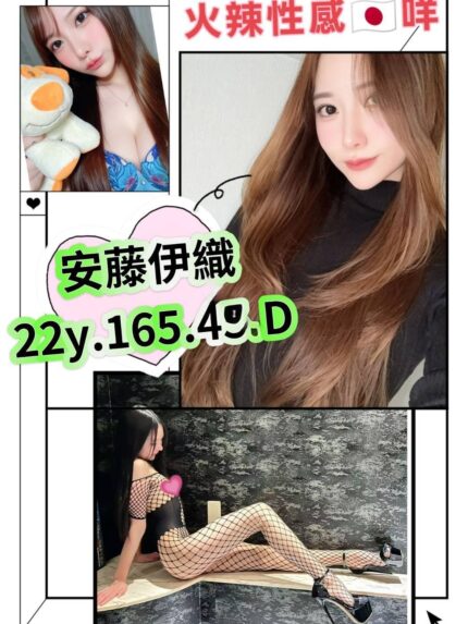 台北外送茶-安藤伊織/165/45/22/D
