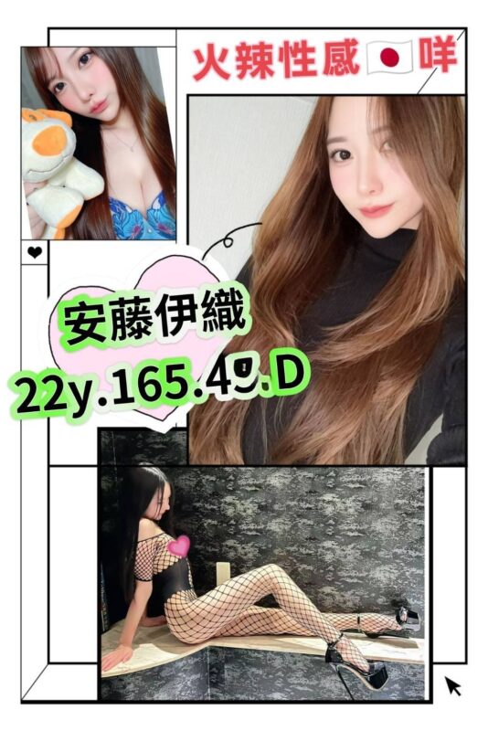 台北外送茶-安藤伊織/165/45/22/D