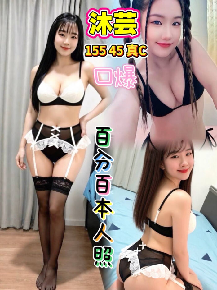 桃園定點茶-沐芸/155/45/?/C 桃園定點茶-沐芸/155/45/?/C