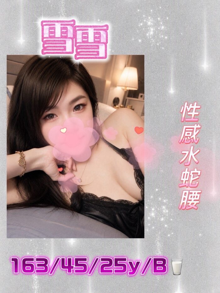 台中定點茶-雪雪/163/45/?/B