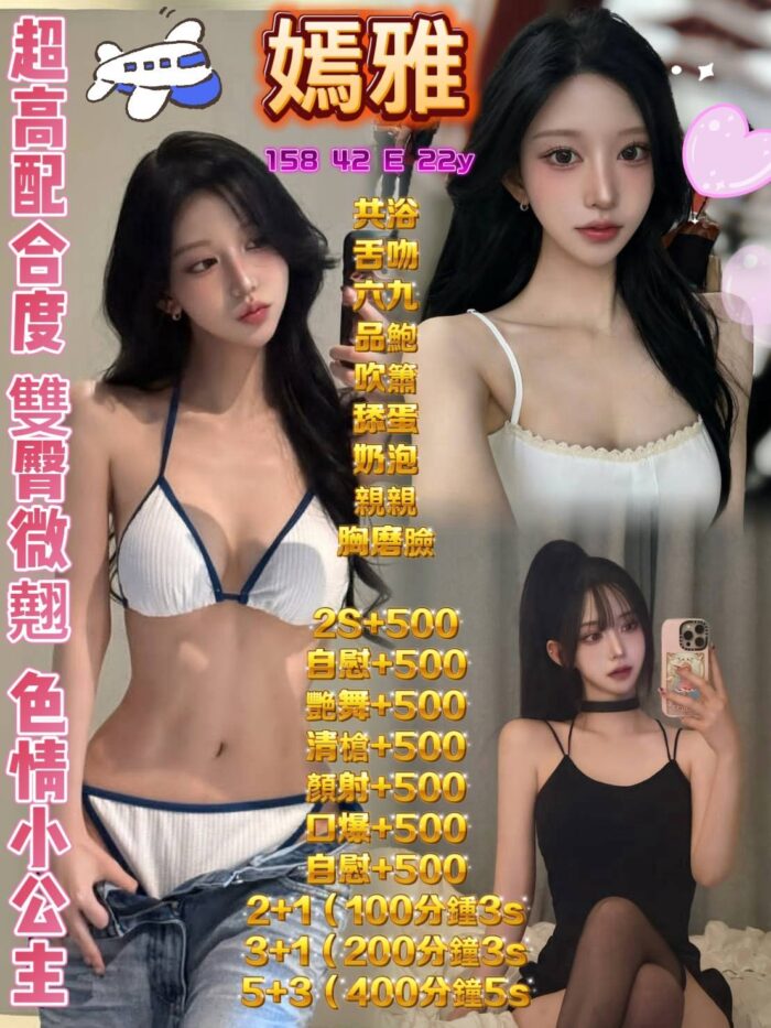 高雄定點茶-嫣雅/158/42/22/E 高雄定點茶-嫣雅/158/42/22/E