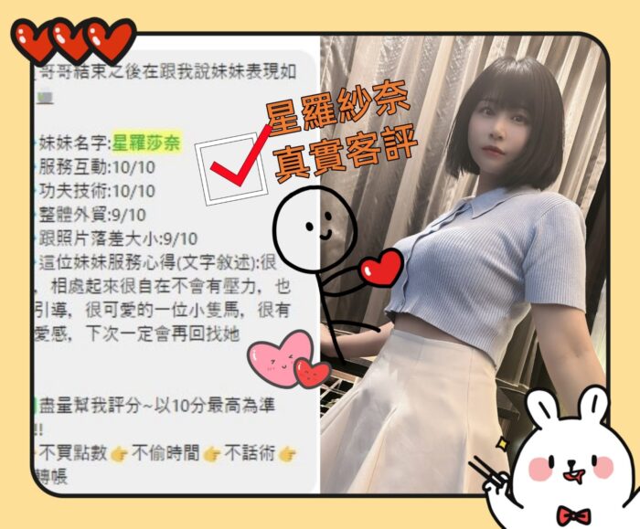 台中外送茶-星羅紗奈/152/39/24/F