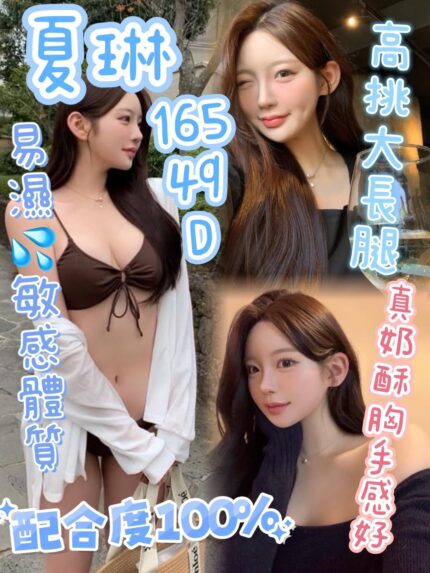苗栗定點茶-夏琳/165/49/?/D