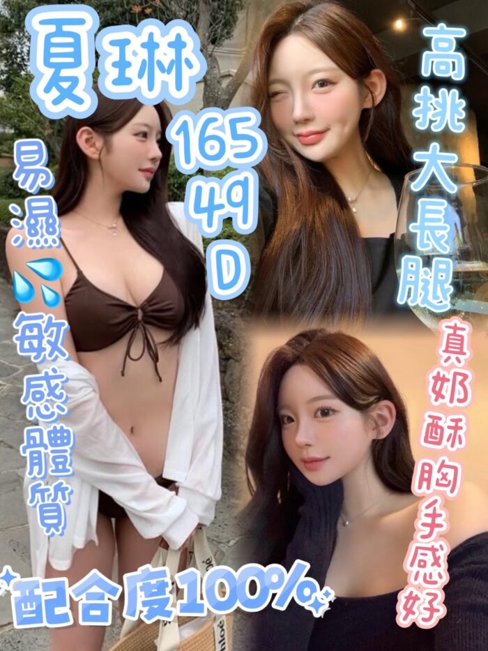苗栗定點茶-夏琳/165/49/?/D