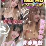 桃園定點茶-結妮/155/44/?/E