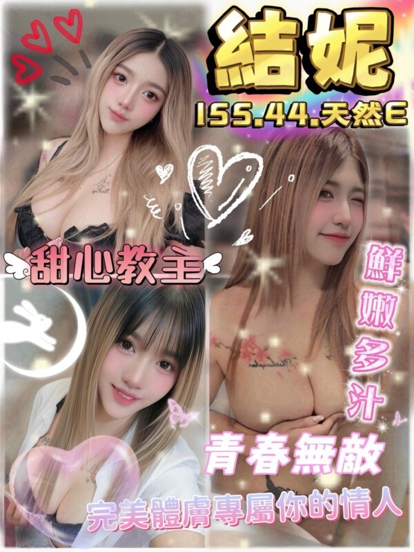 桃園定點茶-結妮/155/44/?/E