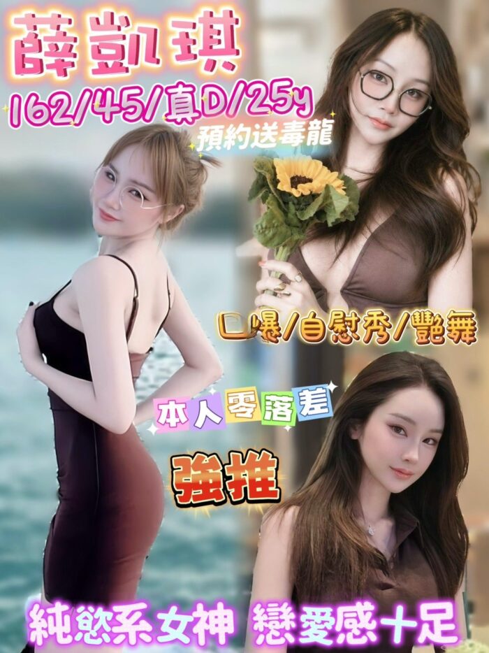 台北定點茶-薛凱琪/162/45/25/D
