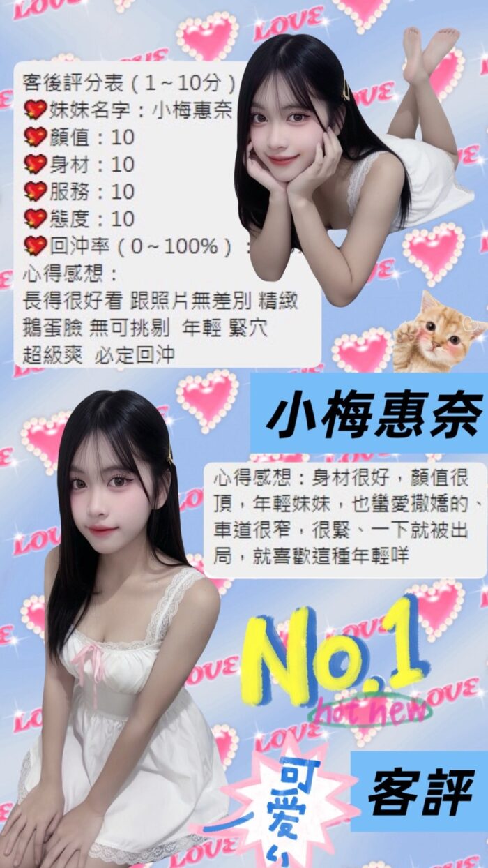 桃園定點茶-小梅惠奈/157/47/20/C