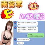 新竹定點茶-南宮葶/160/44/?/D