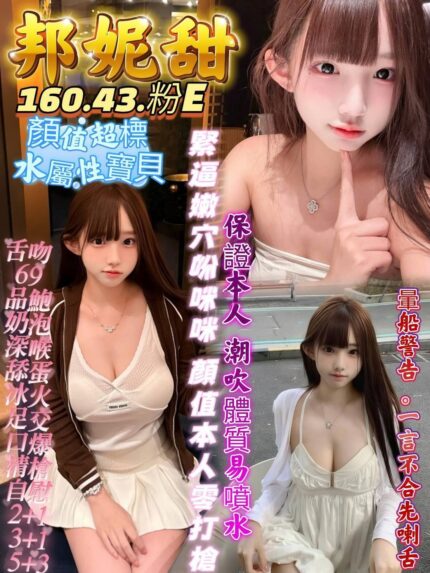 台南定點茶-邦妮甜/160/43/?/E