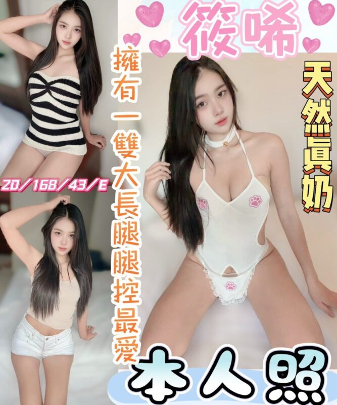 彰化定點茶-筱唏/168/43/20/E