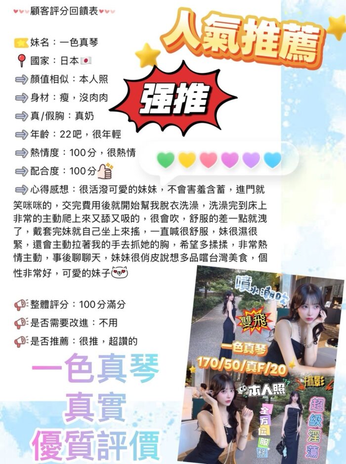 台中外送茶-一色真琴/170/50/20/F