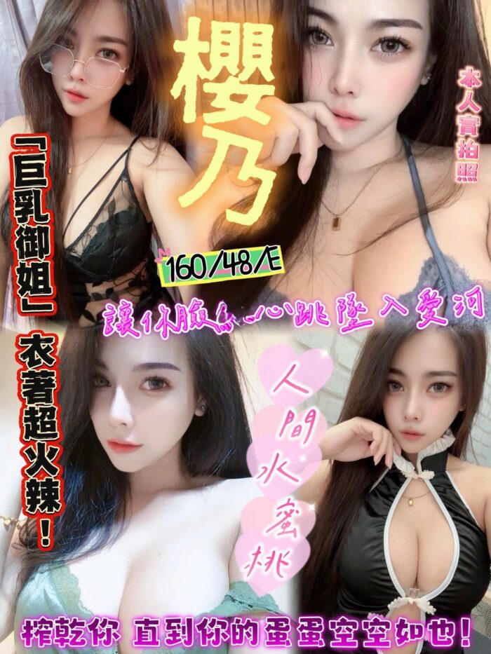 新竹定點茶-櫻乃/160/48/?/E