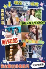 台南定點茶-萌知悠/158/43/?/D