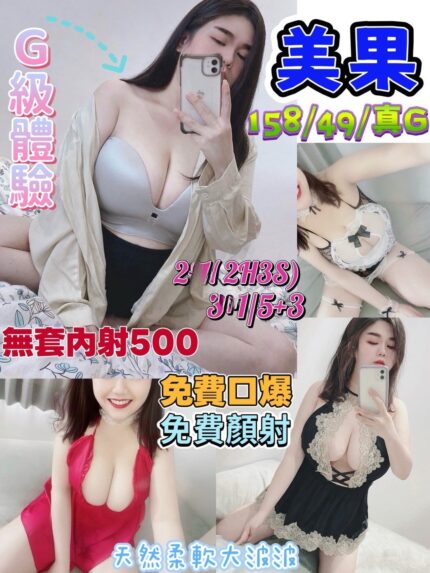 花蓮定點茶-美果/158/49/?/G
