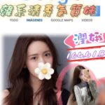 台北外送茶-潤娥/164/41/?/D