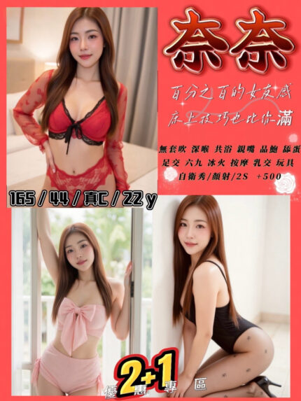 南投定點茶-奈奈/165/44/22/C