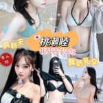 高雄定點茶-桃瀨睦/165/45/?/G