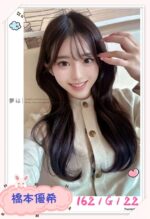 台北外送茶-橋本優希/162/?/22/G