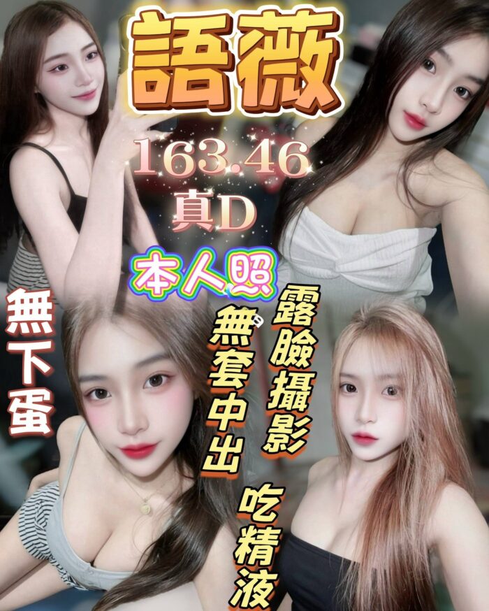 台中定點茶-語薇/163/46/?/D