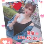 高雄外送茶-洛洛/160/45/?/C