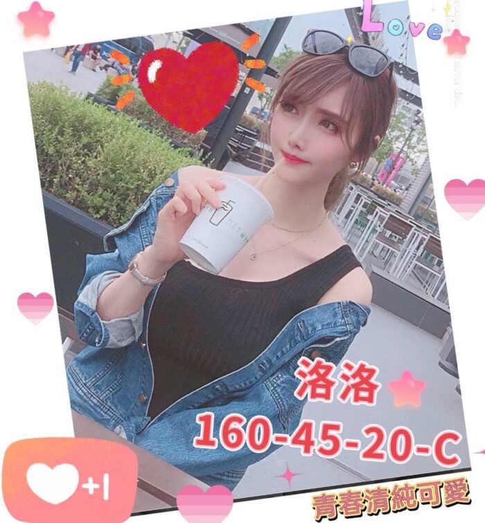 高雄外送茶-洛洛/160/45/?/C