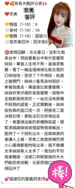 台中定點茶-奈美/155/45/?/D