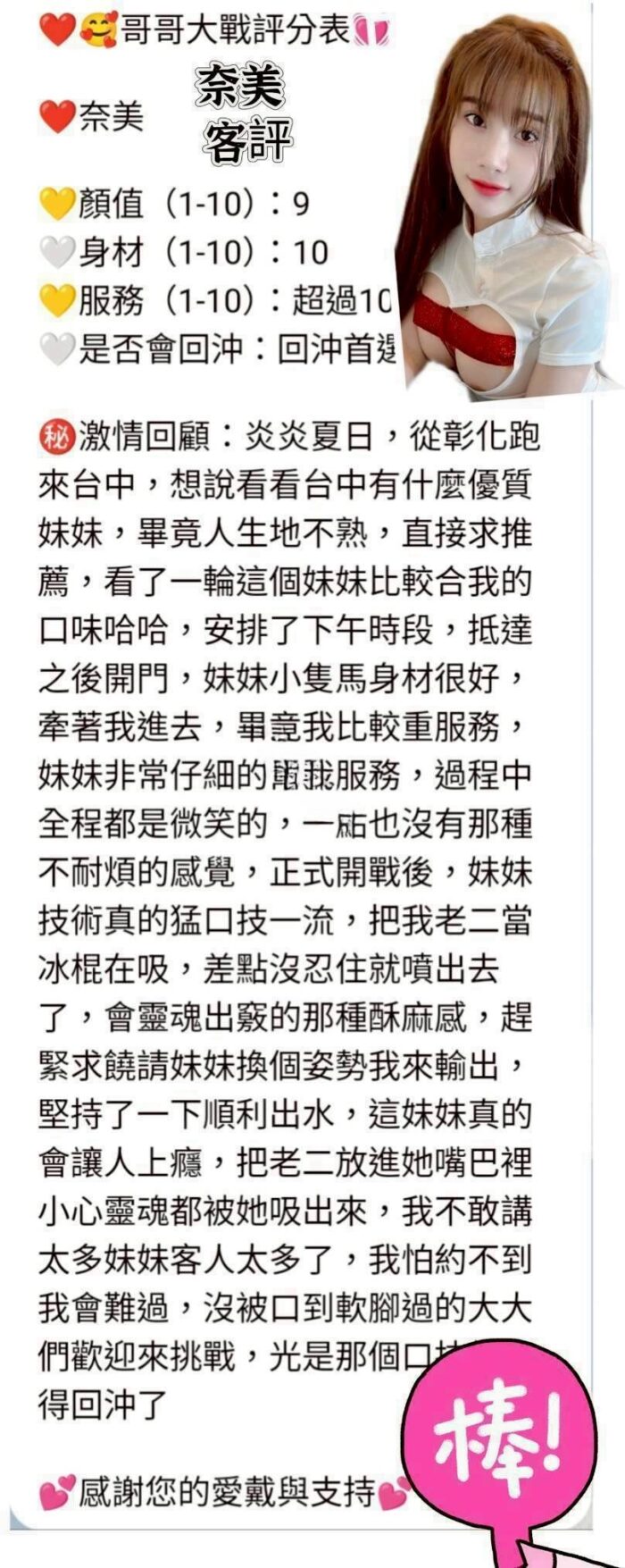 台中定點茶-奈美/155/45/?/D