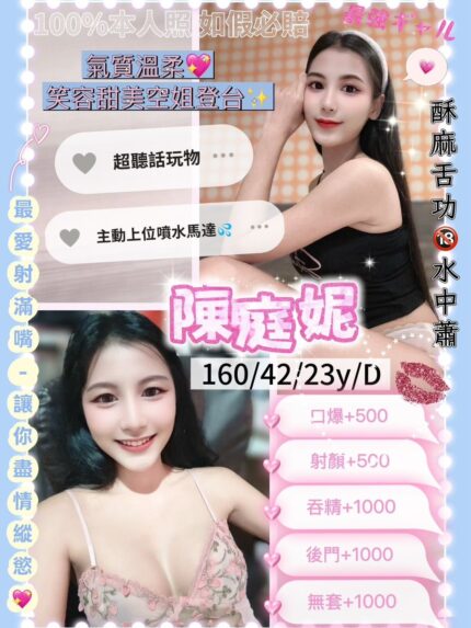 台中定點茶-陳庭妮/160/42/23/D