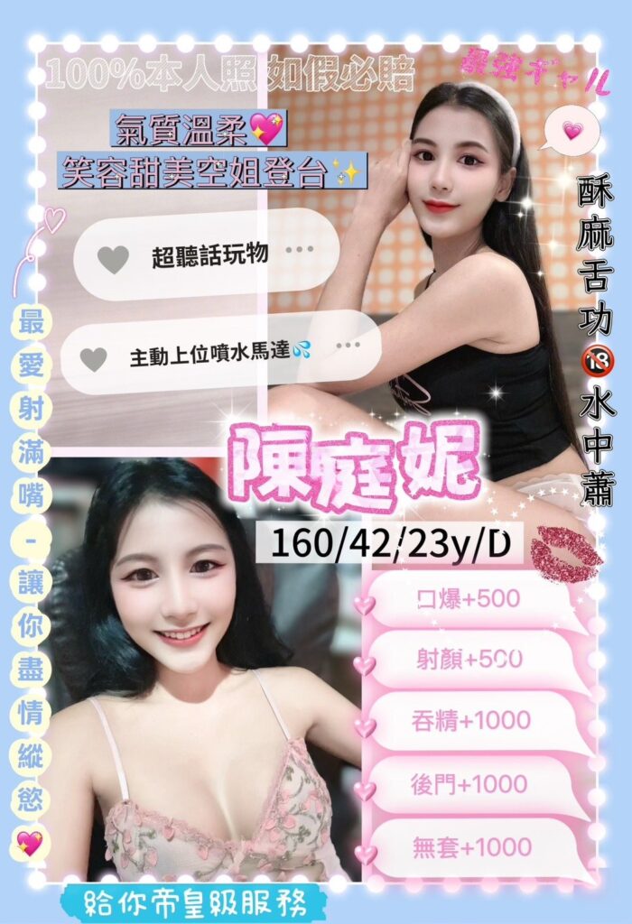 台中定點茶-陳庭妮/160/42/23/D