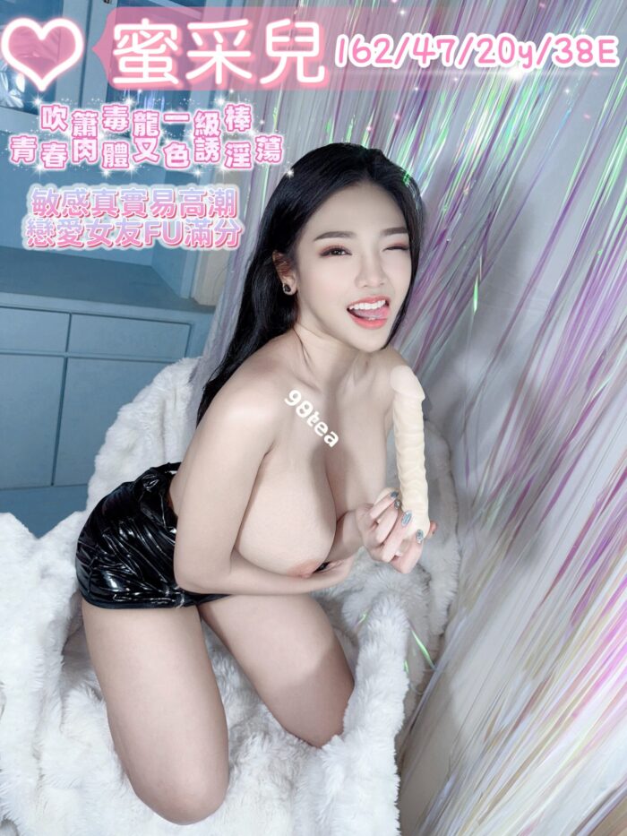 台中定點茶-蜜采兒/162/47/20/E