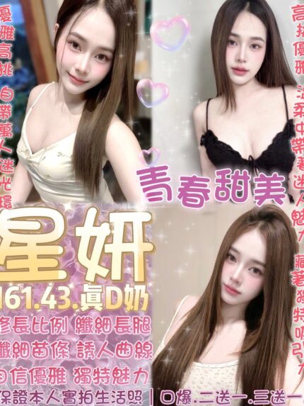 台北定點茶-星妍/161/43/?/D