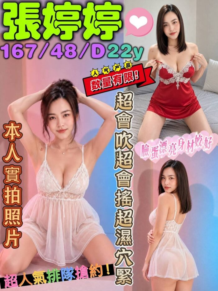 台中定點茶-張婷婷/167/48/22/D