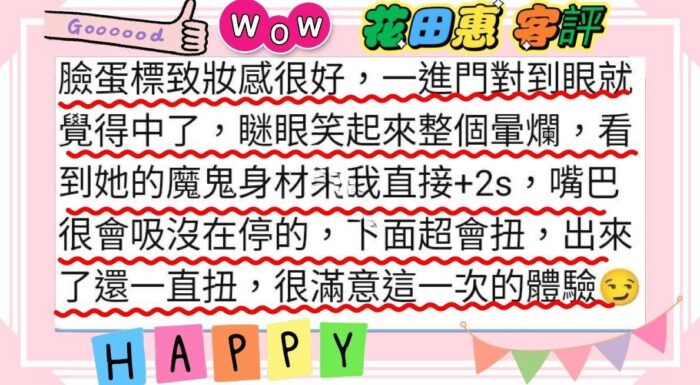 高雄外送茶-花田惠/160/48/22/G