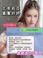 桃園定點茶-艾希莉亞/168/49/24/E