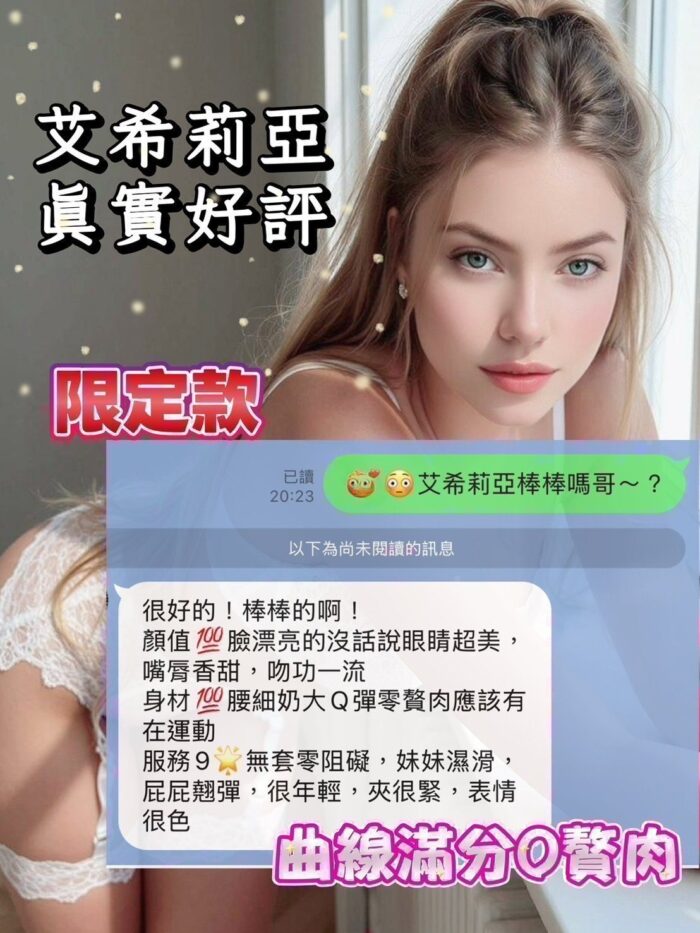 桃園定點茶-艾希莉亞/168/49/24/E