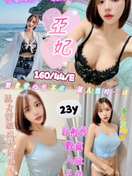 新竹定點茶-亞妃/160/44/23/E