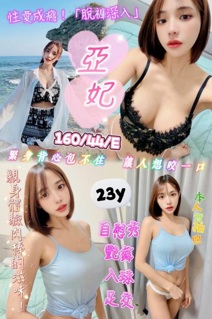 新竹定點茶-亞妃/160/44/23/E