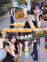 台中定點茶-一色真琴/170/50/20/F